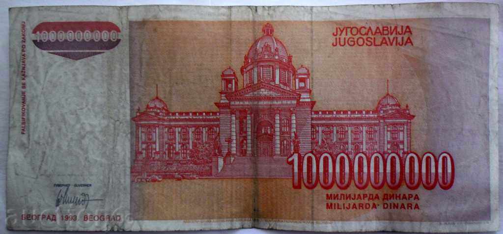 1 000 000 000 -1 ΔΙΣ Δηνάριο-1993 με τιμή 10.11 BGN | € 5.17