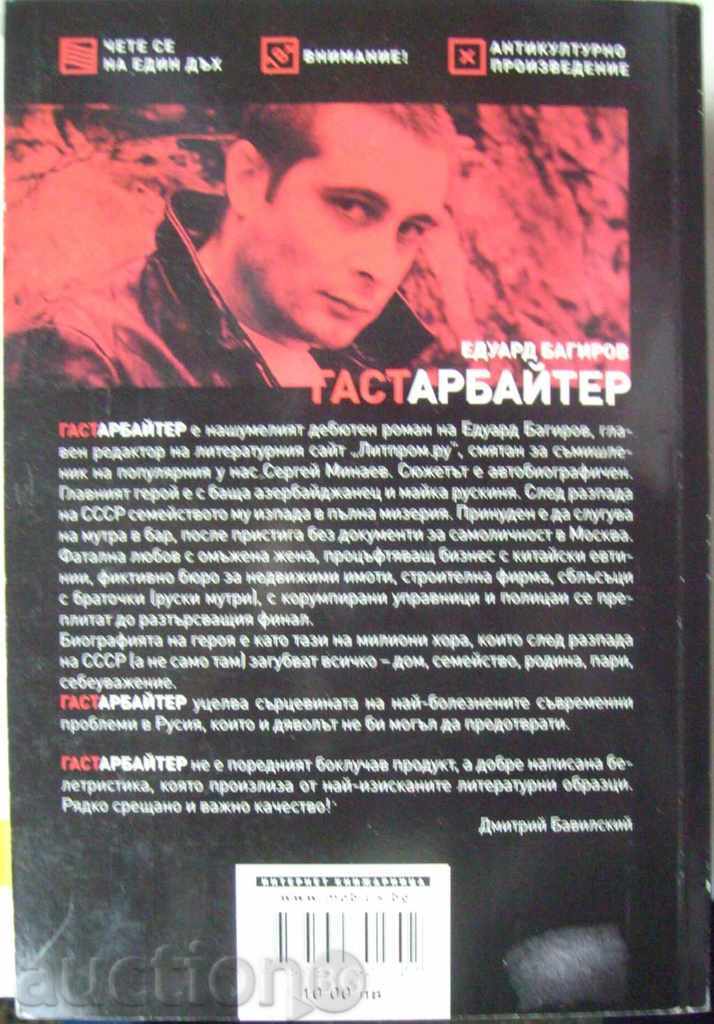 Gaststarbyter - Edward Bagirov with price 10.00 BGN | € 5.11 Gaststarbyter - Edward Bagirov with price 10.00 BGN | € 5.11