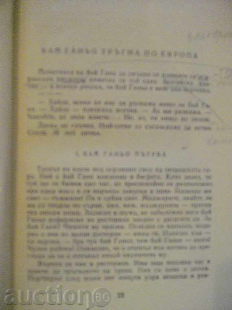 Delivery of Book "Bai Ganyo - Aleko Konstantinov" - 184 p. Delivery of Book "Bai Ganyo - Aleko Konstantinov" - 184 p.