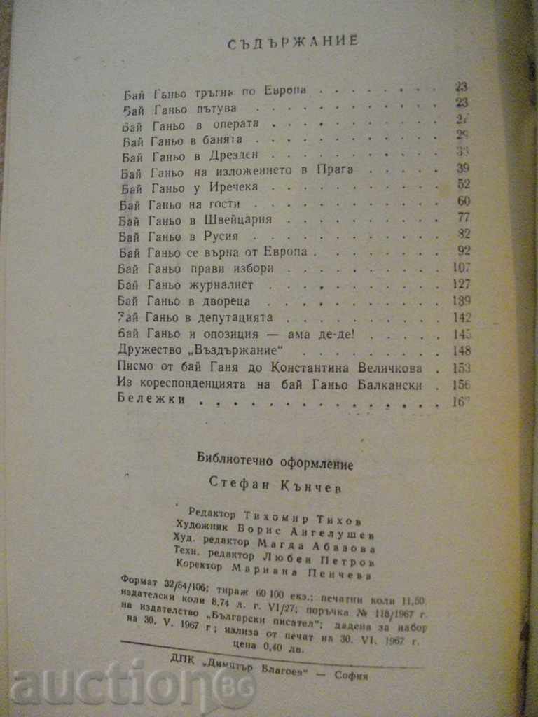 Book "Bai Ganyo - Aleko Konstantinov" - 184 p. - 5 Book "Bai Ganyo - Aleko Konstantinov" - 184 p. - 5