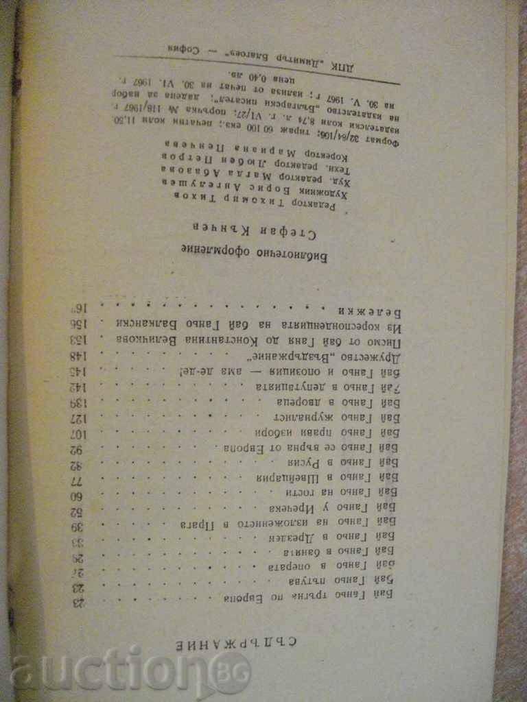 Book "Bai Ganyo - Aleko Konstantinov" - 184 p. - 6 Book "Bai Ganyo - Aleko Konstantinov" - 184 p. - 6