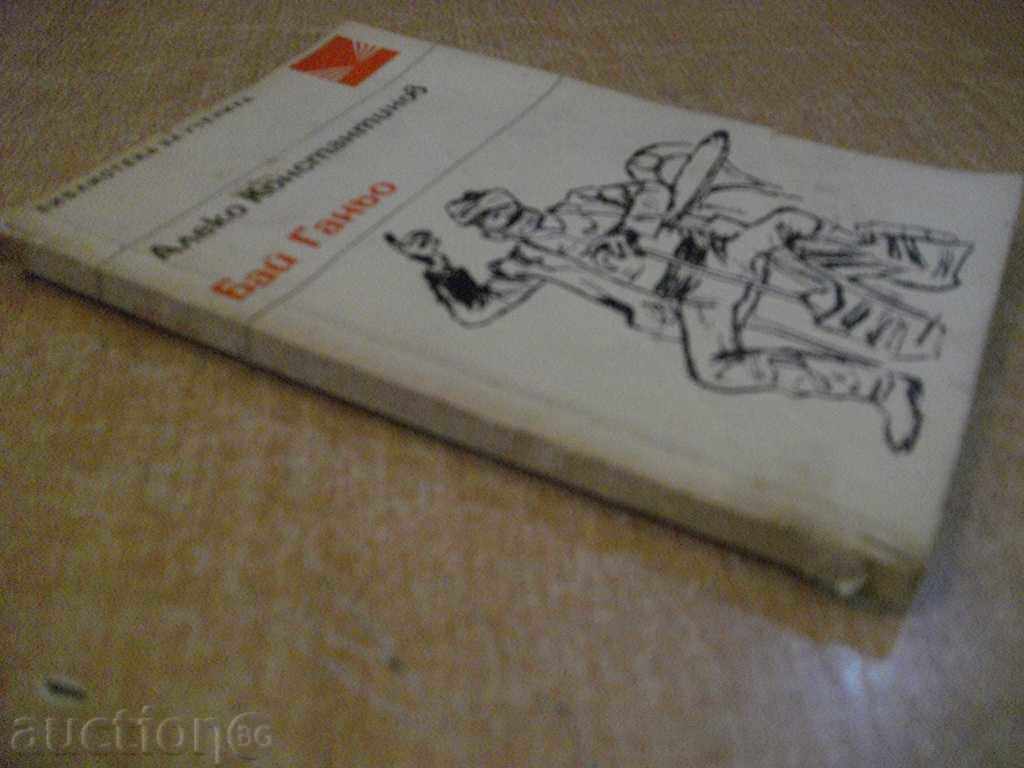 Book "Bai Ganyo - Aleko Konstantinov" - 184 p. - 7 Book "Bai Ganyo - Aleko Konstantinov" - 184 p. - 7