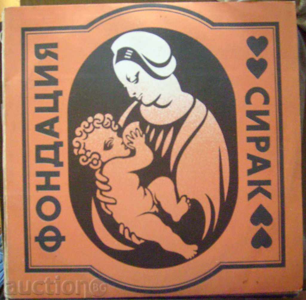 Foundation Sirak - / Classics - No. VSA 20120 Foundation Sirak - / Classics - No. VSA 20120