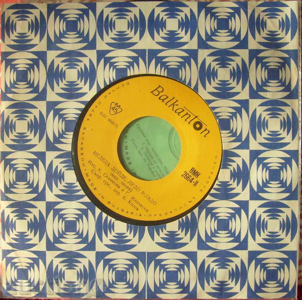 small plate Folk songs - № ВМК 2664 with price 5.00 BGN | € 2.56 small plate Folk songs - № ВМК 2664 with price 5.00 BGN | € 2.56