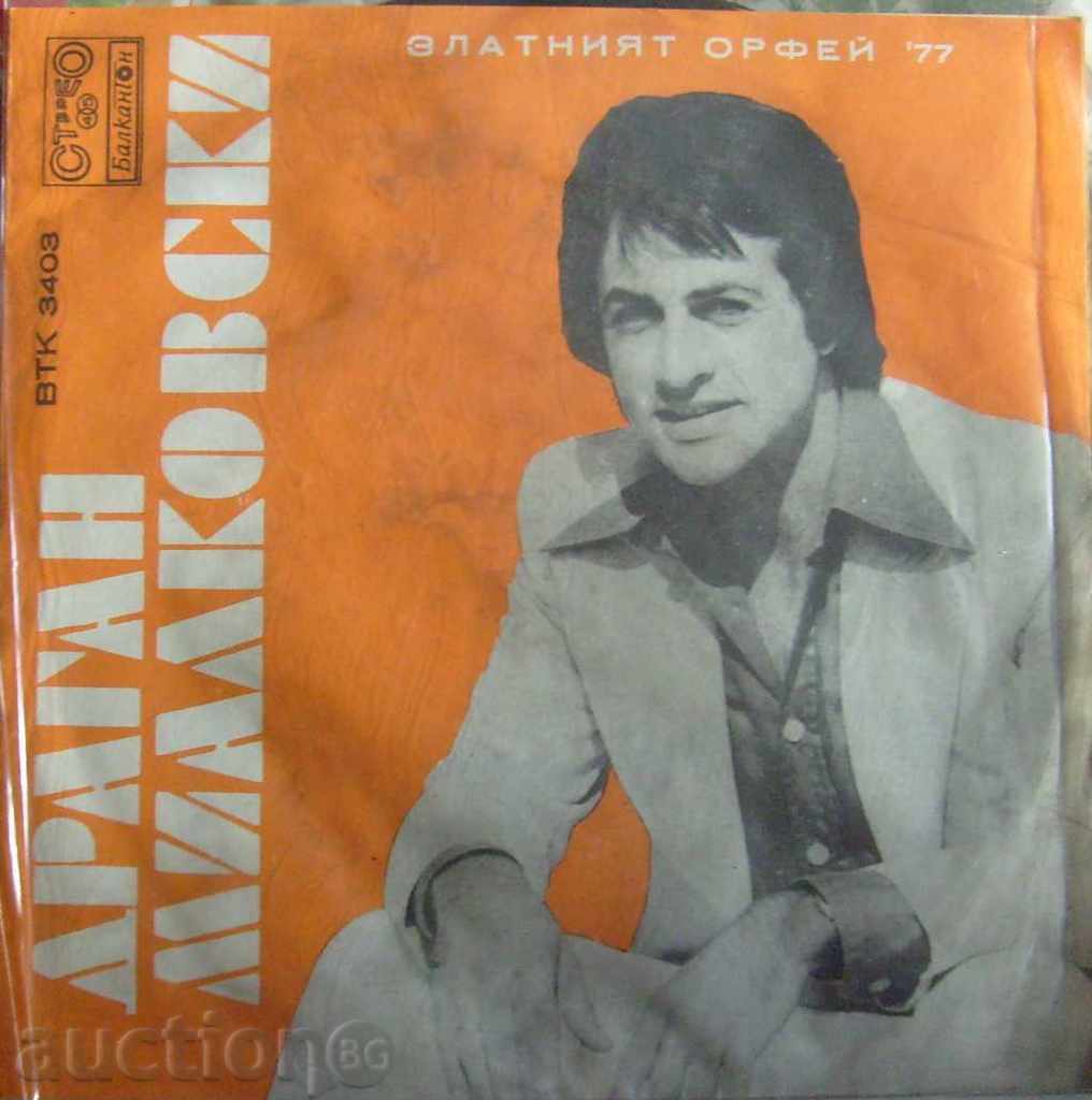 small plate - Golden Orpheus 77 - Т VTK 3403 with price 3.00 BGN | € 1.53 small plate - Golden Orpheus 77 - Т VTK 3403 with price 3.00 BGN | € 1.53