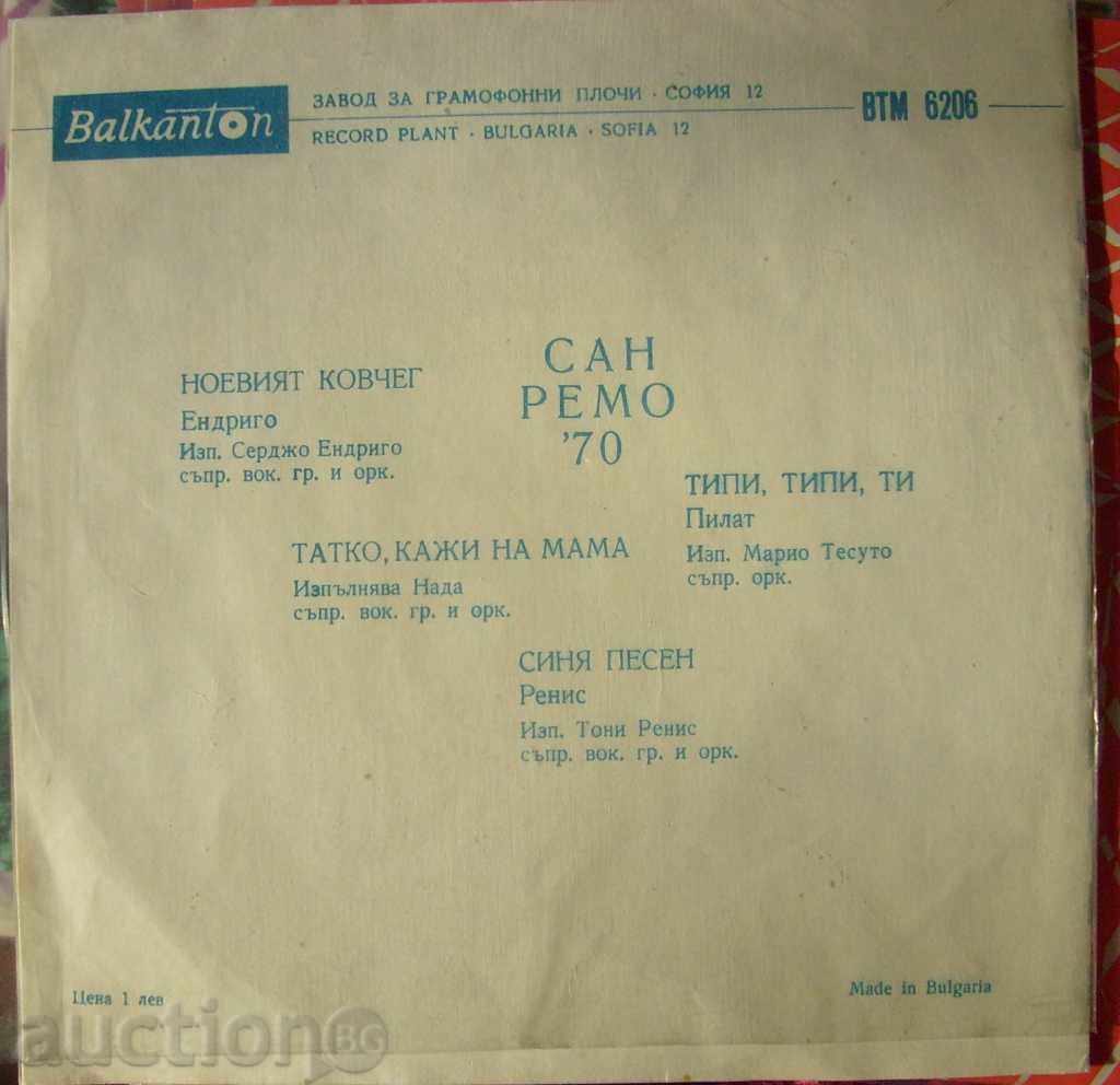 small plate - San Remo - 70 в "- 6206 with price 5.00 BGN | € 2.56 small plate - San Remo - 70 в "- 6206 with price 5.00 BGN | € 2.56