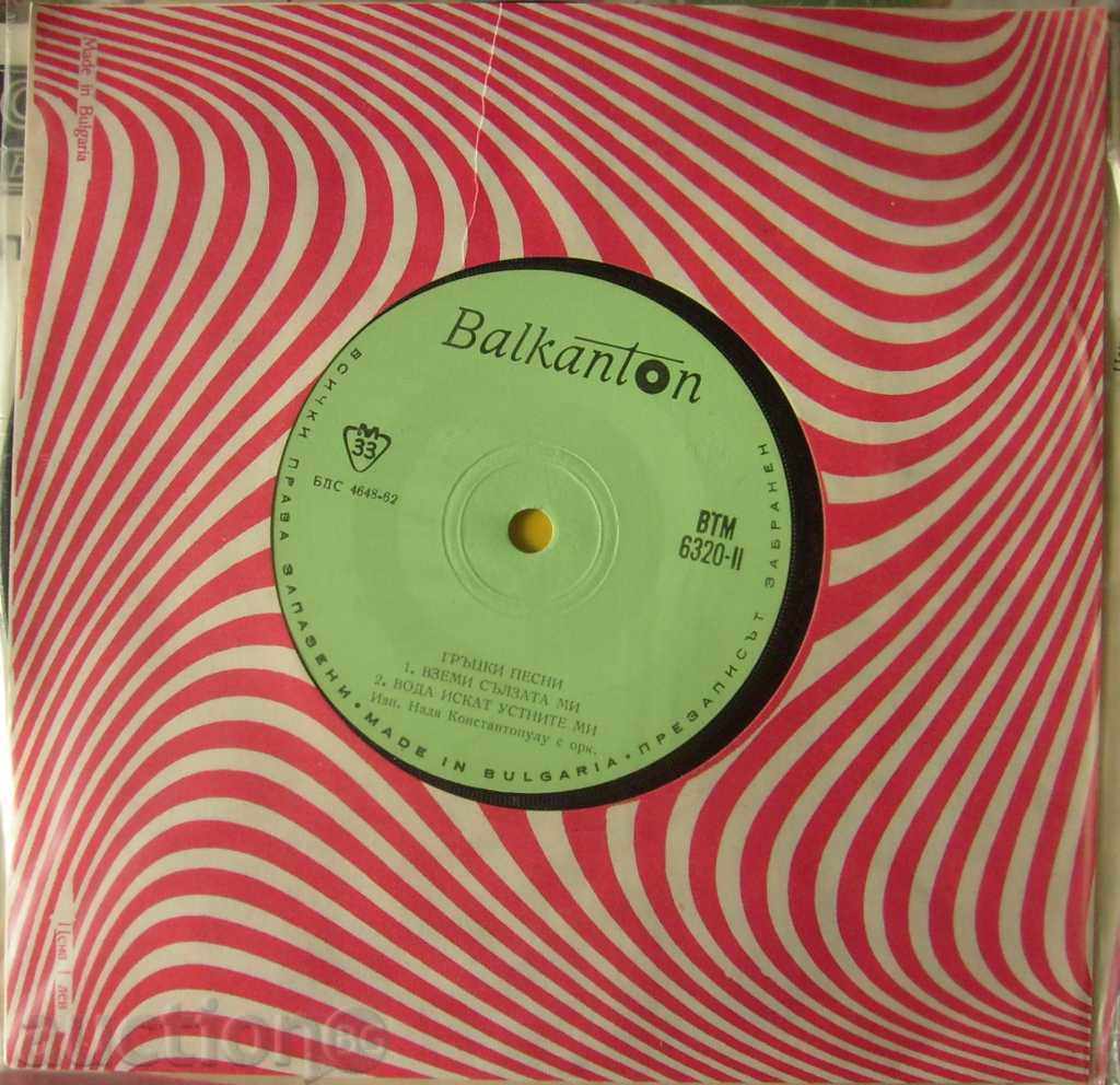 Greek songs - № ВТМ 6320 Greek songs - № ВТМ 6320