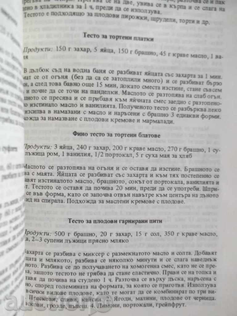 Easy and Economical Cuisine - Nadezhda Ilieva 1989 with price 3.00 BGN | € 1.53 Easy and Economical Cuisine - Nadezhda Ilieva 1989 with price 3.00 BGN | € 1.53