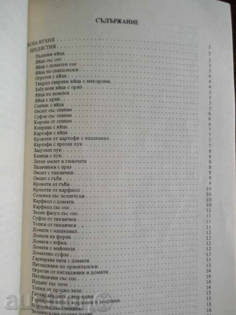 Auction Easy and Economical Cuisine - Nadezhda Ilieva 1989 Auction Easy and Economical Cuisine - Nadezhda Ilieva 1989