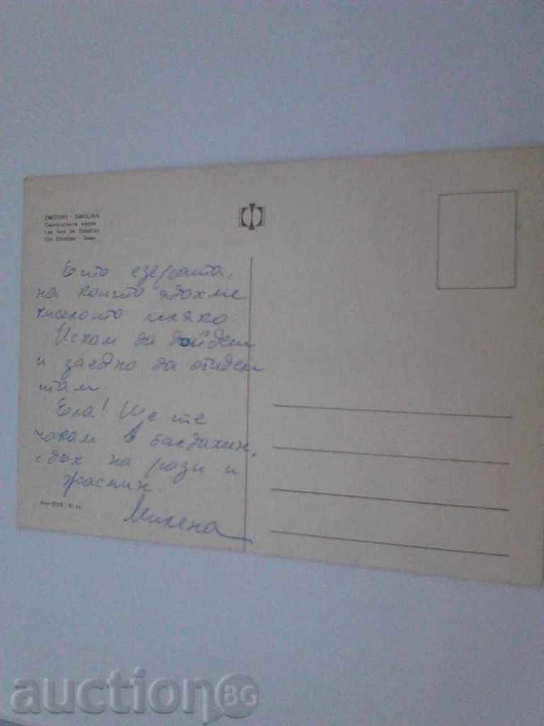 Postcard Smolyan Smolyan lakes with price 0.45 BGN | € 0.23 Postcard Smolyan Smolyan lakes with price 0.45 BGN | € 0.23