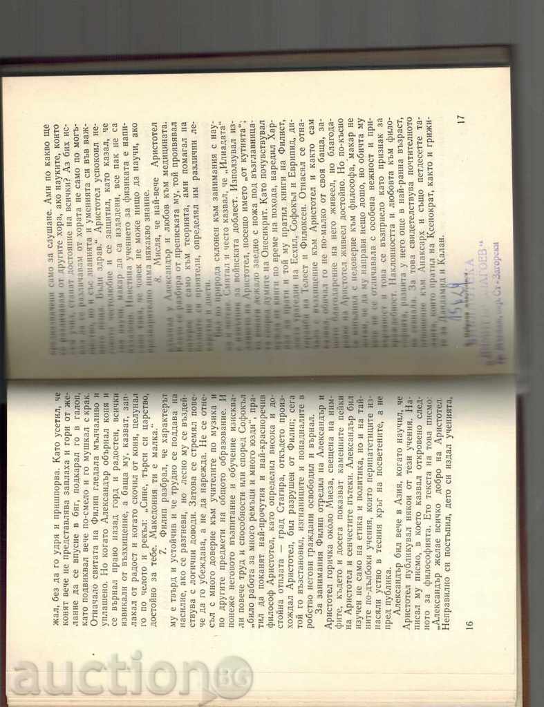 SELECTED LIFE PICTURES - PLUTARH - 5 SELECTED LIFE PICTURES - PLUTARH - 5