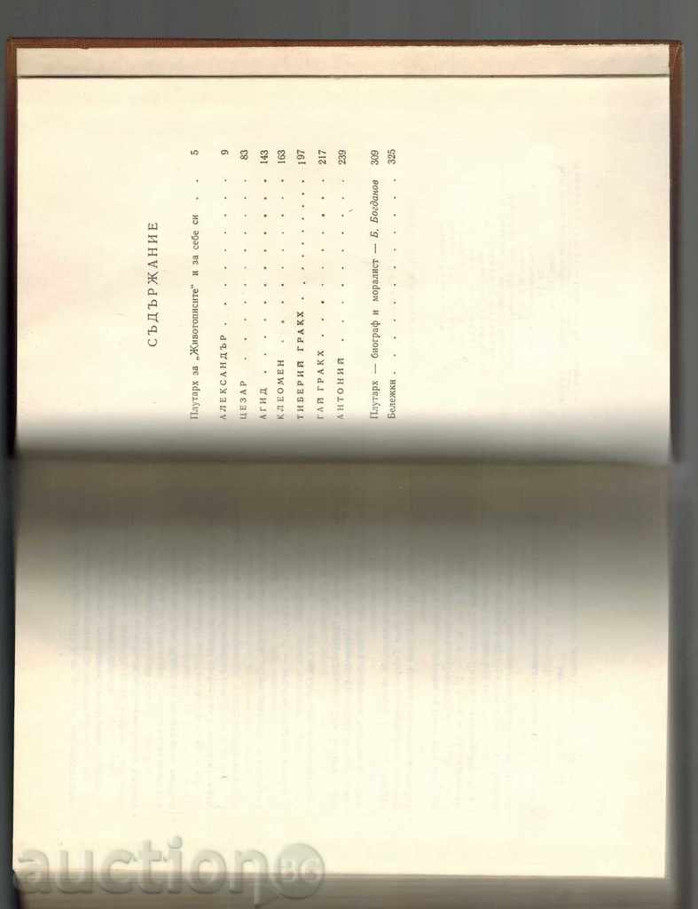 SELECTED LIFE PICTURES - PLUTARH - 6 SELECTED LIFE PICTURES - PLUTARH - 6