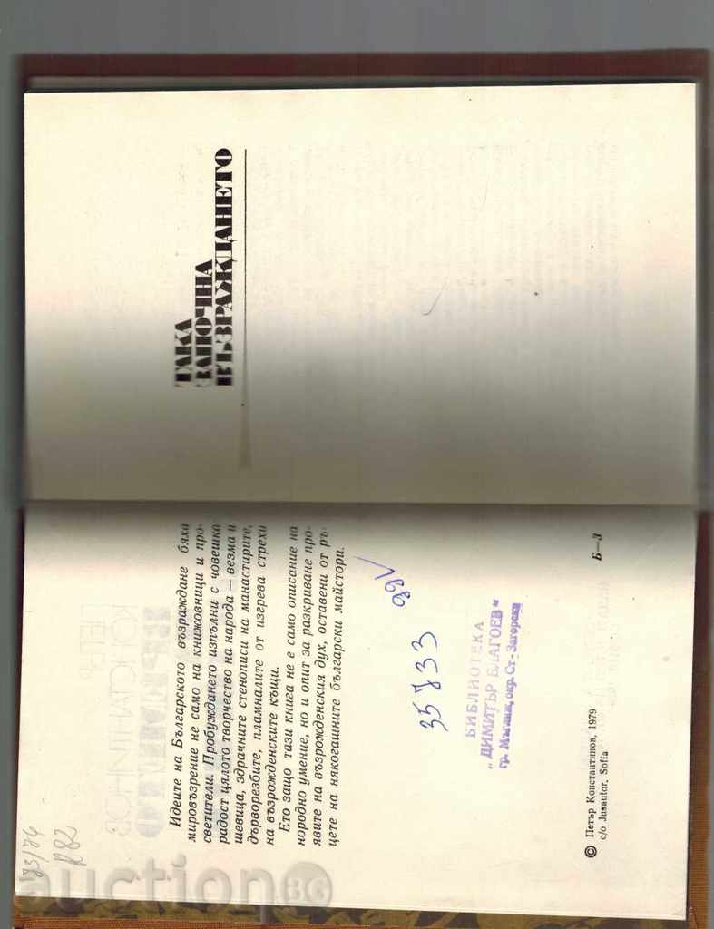 THE TIME OF THE MASTERS - PETER KONSTANTINOV - 5 THE TIME OF THE MASTERS - PETER KONSTANTINOV - 5