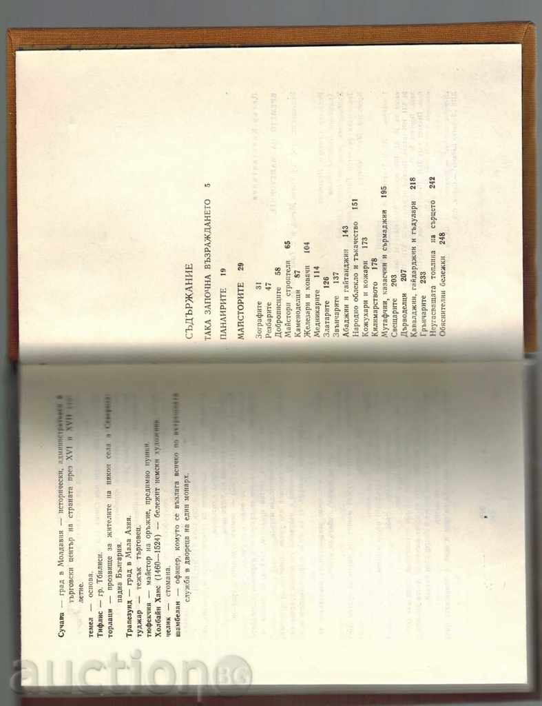 THE TIME OF THE MASTERS - PETER KONSTANTINOV - 7 THE TIME OF THE MASTERS - PETER KONSTANTINOV - 7