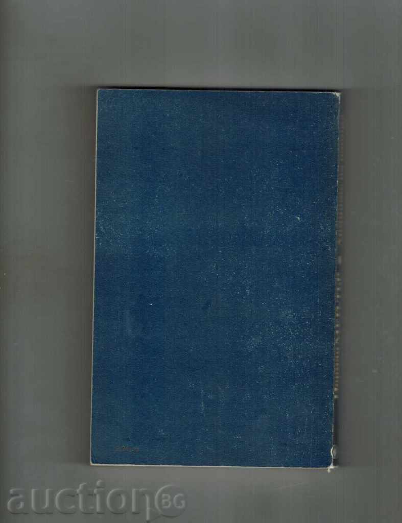 THE ARMS OF NIGHT - NORMAN MAYLER with price 6.00 BGN | € 3.07