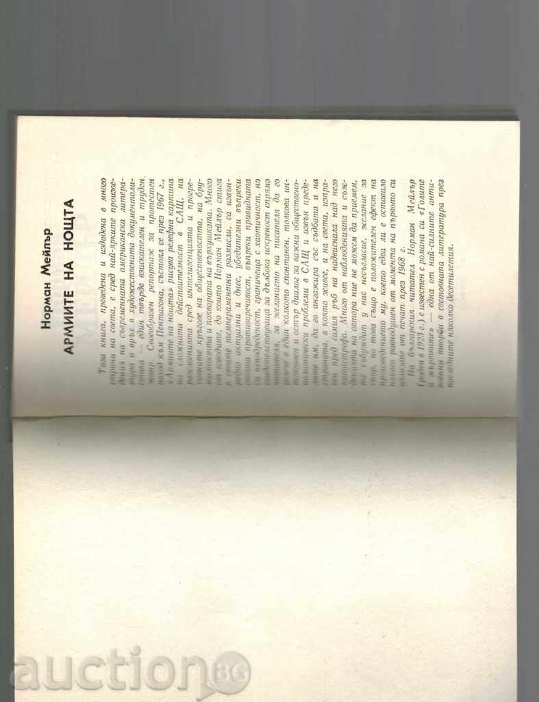 Auction  THE ARMS OF NIGHT - NORMAN MAYLER