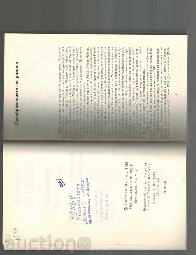 Delivery of THE ARMS OF NIGHT - NORMAN MAYLER