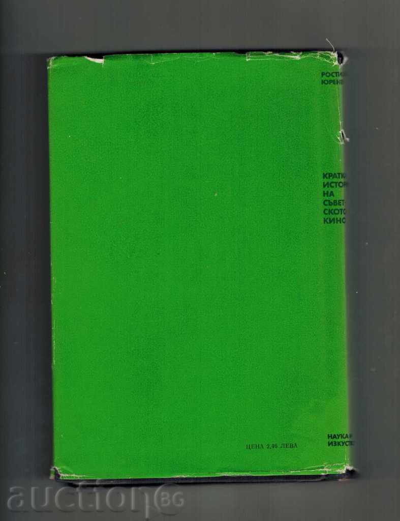 BRIEF HISTORY OF THE TEMPORARY CINEMA - R. YURENEV with price 11.00 BGN | € 5.62 BRIEF HISTORY OF THE TEMPORARY CINEMA - R. YURENEV with price 11.00 BGN | € 5.62