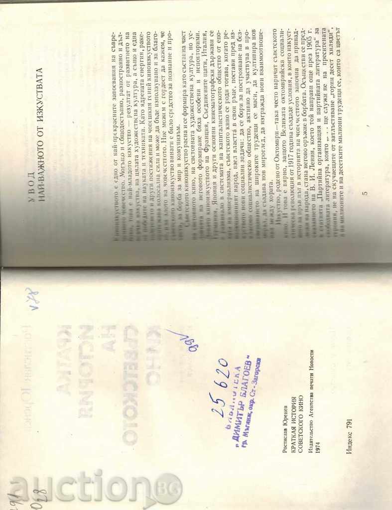 Delivery of BRIEF HISTORY OF THE TEMPORARY CINEMA - R. YURENEV Delivery of BRIEF HISTORY OF THE TEMPORARY CINEMA - R. YURENEV