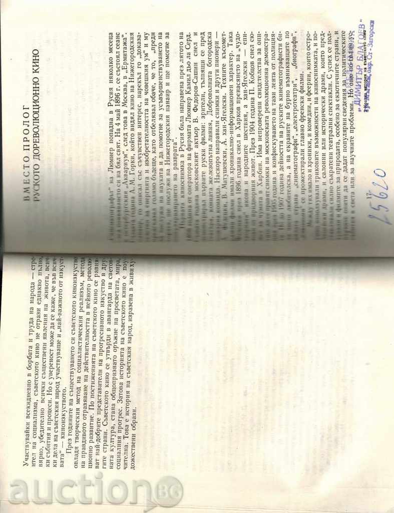 BRIEF HISTORY OF THE TEMPORARY CINEMA - R. YURENEV - 5 BRIEF HISTORY OF THE TEMPORARY CINEMA - R. YURENEV - 5