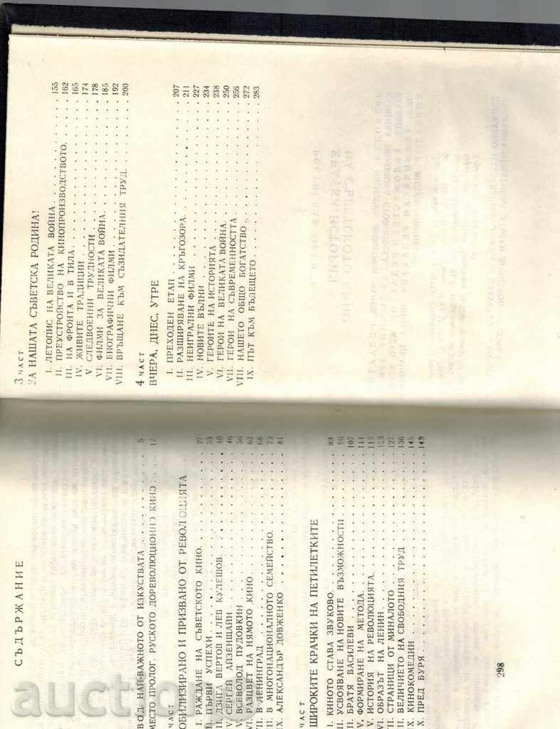 BRIEF HISTORY OF THE TEMPORARY CINEMA - R. YURENEV - 7 BRIEF HISTORY OF THE TEMPORARY CINEMA - R. YURENEV - 7