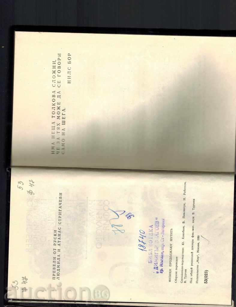 Auction THE PHYSICS CONTINUE TO JOIN - Y. KONOBEV AND OTHERS. Auction THE PHYSICS CONTINUE TO JOIN - Y. KONOBEV AND OTHERS.