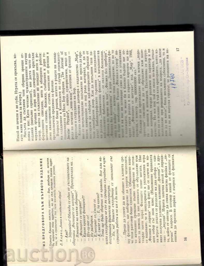 Delivery of THE PHYSICS CONTINUE TO JOIN - Y. KONOBEV AND OTHERS. Delivery of THE PHYSICS CONTINUE TO JOIN - Y. KONOBEV AND OTHERS.