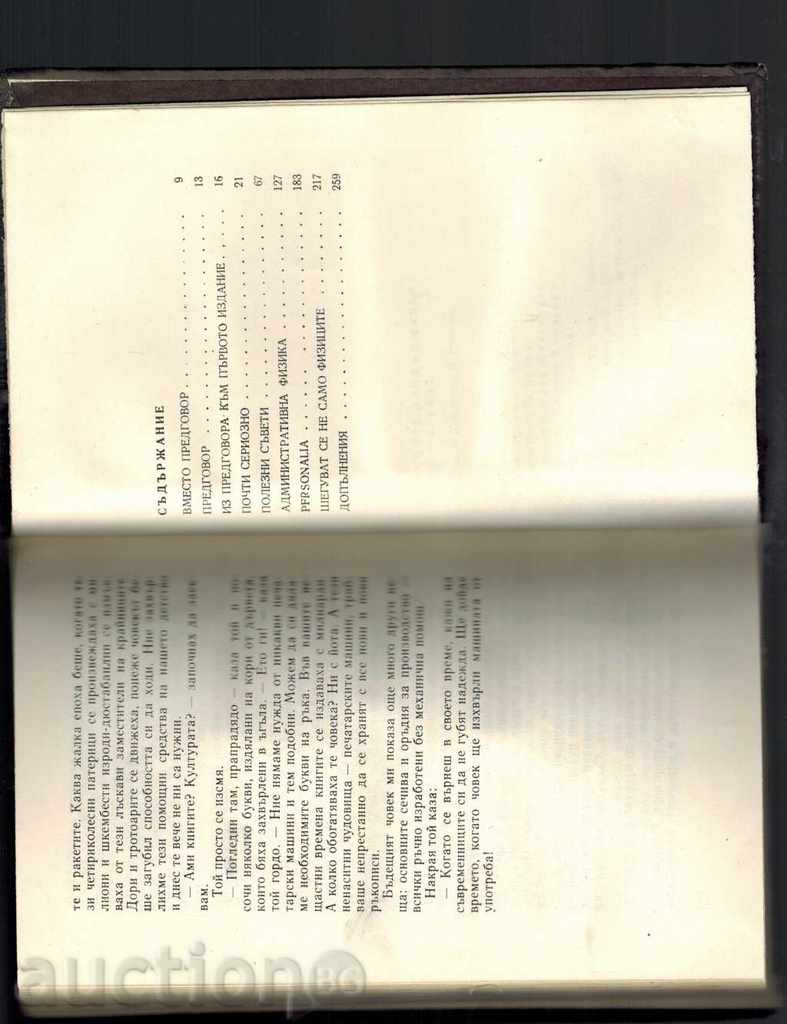 THE PHYSICS CONTINUE TO JOIN - Y. KONOBEV AND OTHERS. - 6 THE PHYSICS CONTINUE TO JOIN - Y. KONOBEV AND OTHERS. - 6