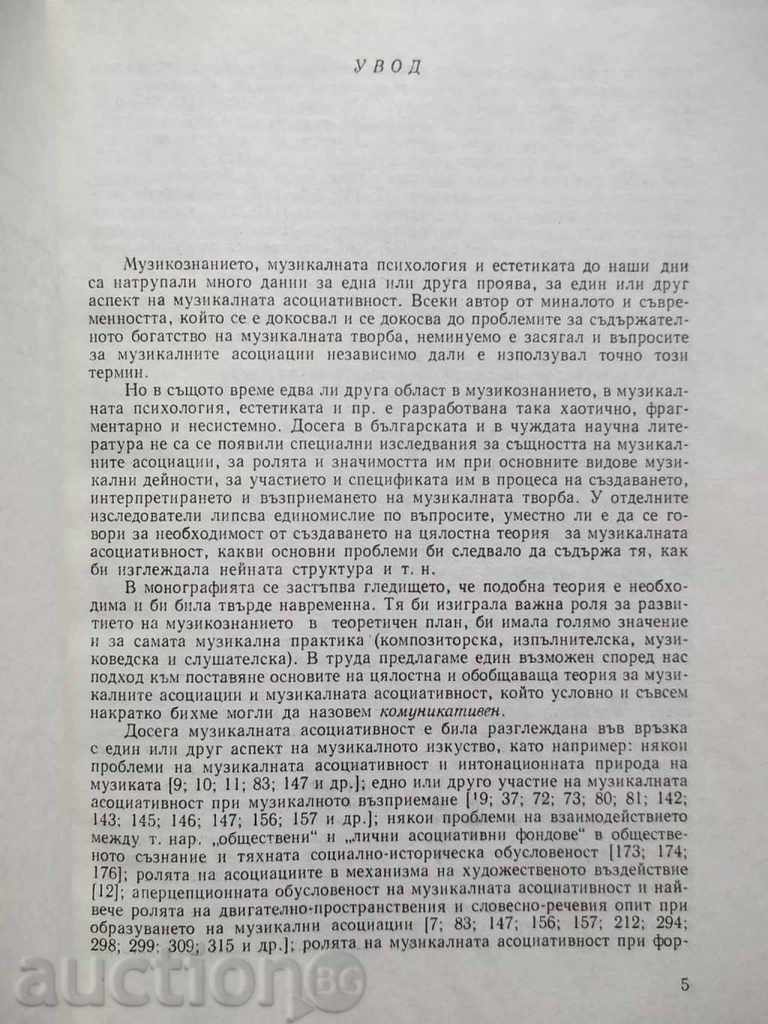 Muzică și asociativitate - Bagryana Ilieva 1984 cu preț 18.00 BGN | € 9.20 Muzică și asociativitate - Bagryana Ilieva 1984 cu preț 18.00 BGN | € 9.20