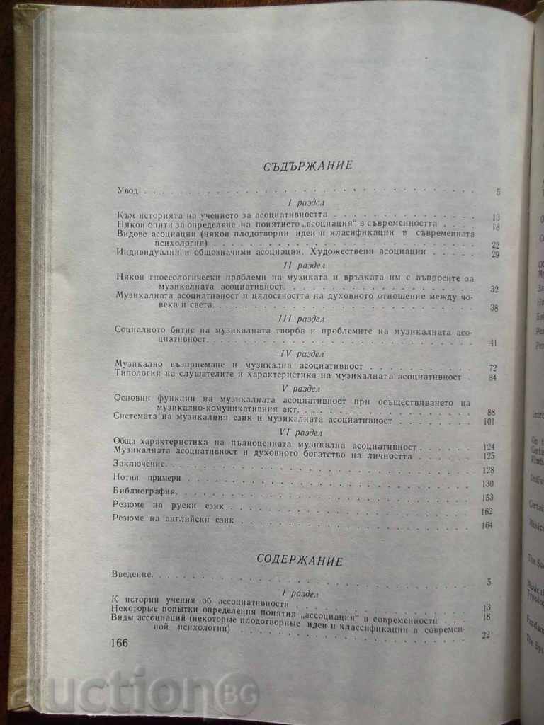 Licitație Muzică și asociativitate - Bagryana Ilieva 1984 Licitație Muzică și asociativitate - Bagryana Ilieva 1984