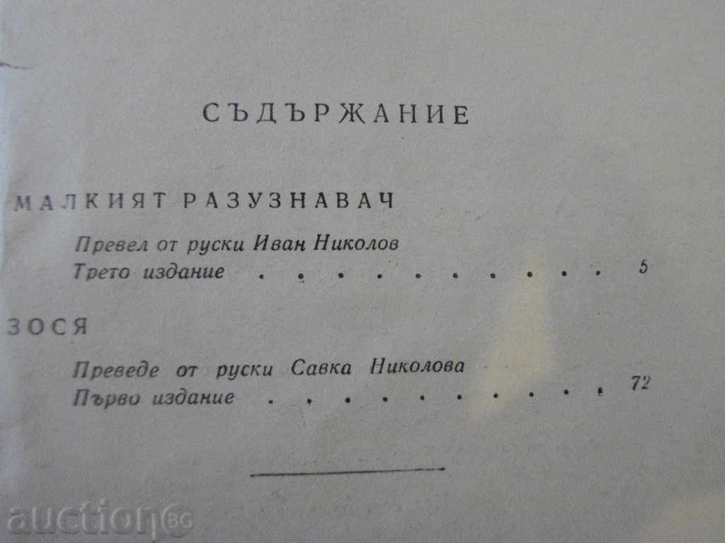 "The Little Scout - Vladimir Bogomolov" - 128 pp. - 5 "The Little Scout - Vladimir Bogomolov" - 128 pp. - 5