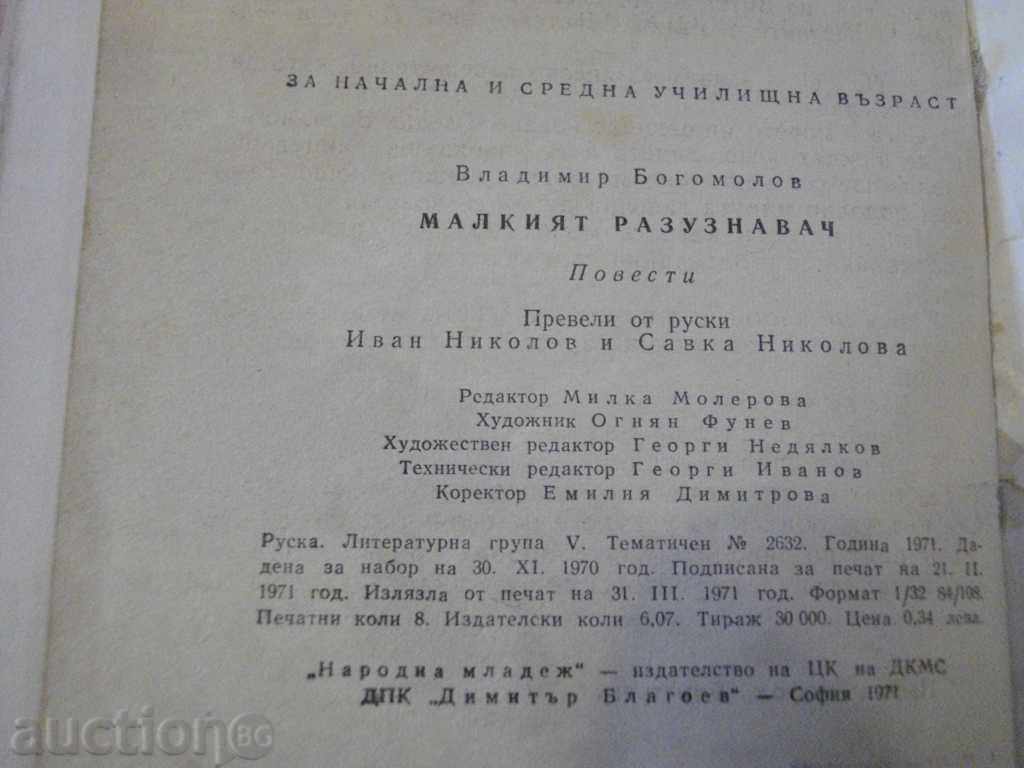 "The Little Scout - Vladimir Bogomolov" - 128 pp. - 6 "The Little Scout - Vladimir Bogomolov" - 128 pp. - 6
