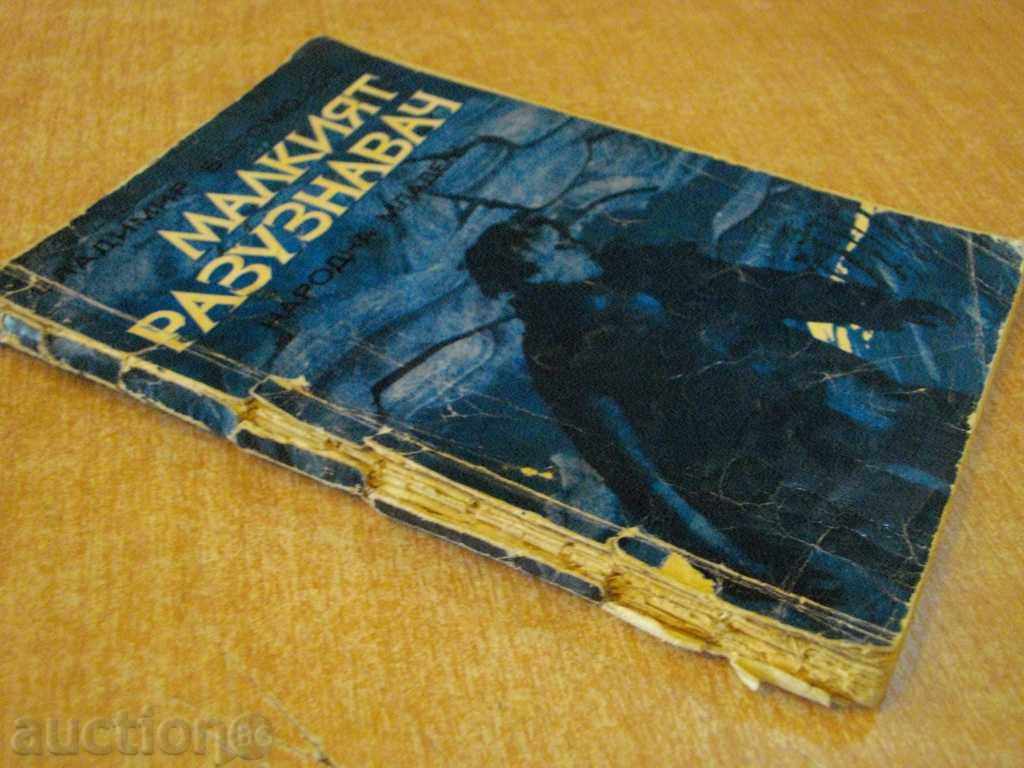 "The Little Scout - Vladimir Bogomolov" - 128 pp. - 7 "The Little Scout - Vladimir Bogomolov" - 128 pp. - 7