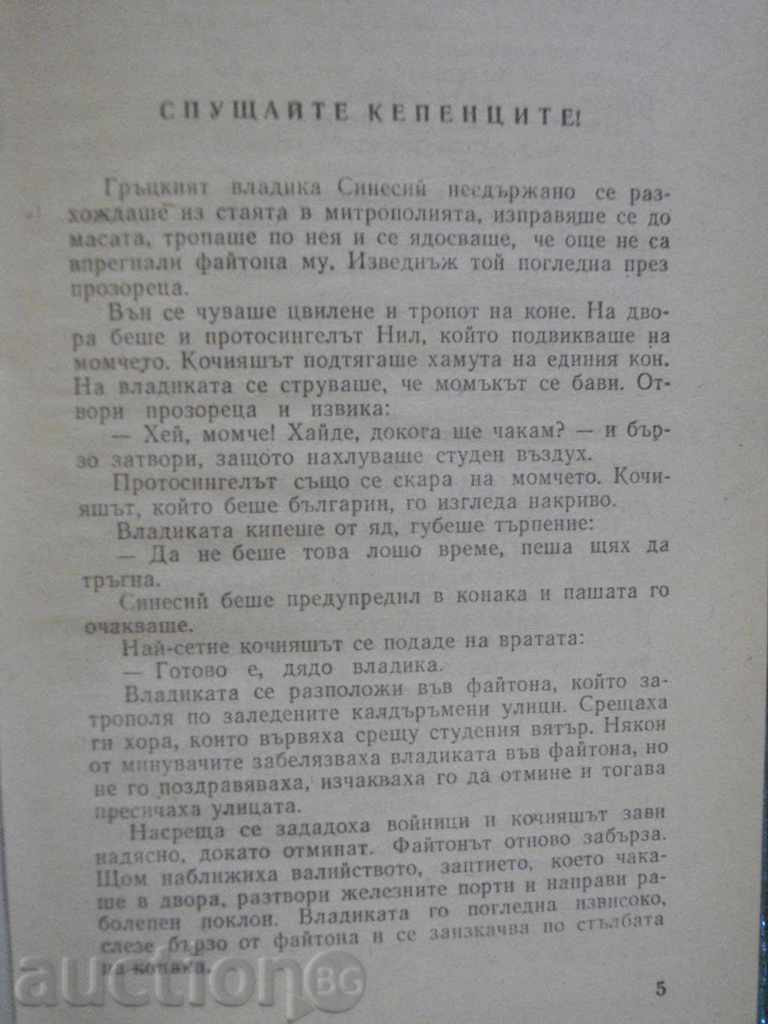 Auction Book "Yunashka Mama - Georgi Karaivanov" - 208 pages Auction Book "Yunashka Mama - Georgi Karaivanov" - 208 pages
