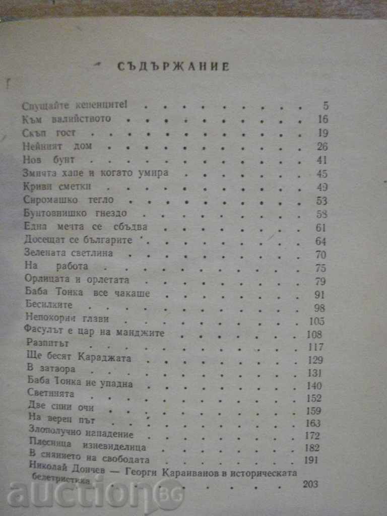 Book "Yunashka Mama - Georgi Karaivanov" - 208 pages - 5 Book "Yunashka Mama - Georgi Karaivanov" - 208 pages - 5