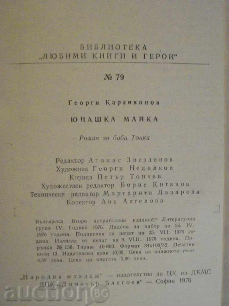 Book "Yunashka Mama - Georgi Karaivanov" - 208 pages - 6 Book "Yunashka Mama - Georgi Karaivanov" - 208 pages - 6