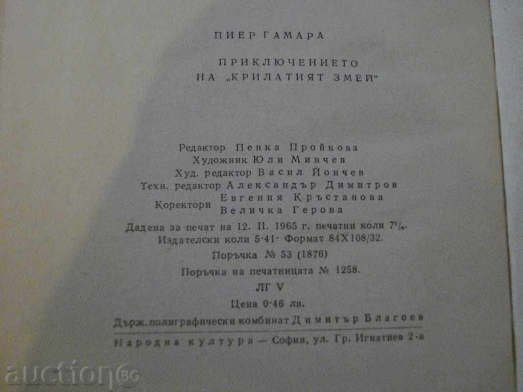 Παράδοση Βιβλίο «Περιπέτεια * * φτερωτό δράκο -P.Gamara» -114 σελ. Παράδοση Βιβλίο «Περιπέτεια * * φτερωτό δράκο -P.Gamara» -114 σελ.