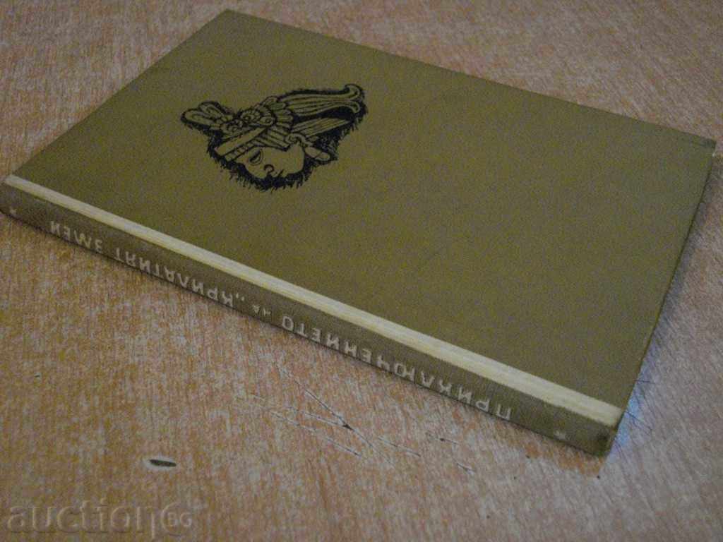 Βιβλίο «Περιπέτεια * * φτερωτό δράκο -P.Gamara» -114 σελ. - 5 Βιβλίο «Περιπέτεια * * φτερωτό δράκο -P.Gamara» -114 σελ. - 5
