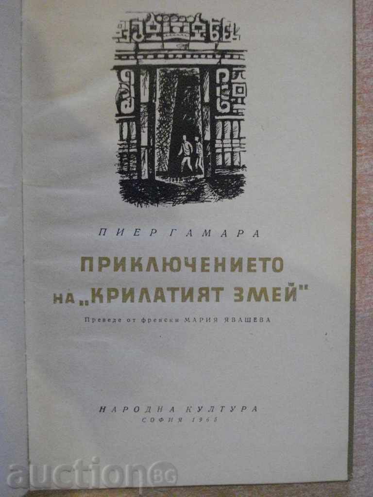Βιβλίο «Περιπέτεια * * φτερωτό δράκο -P.Gamara» -114 σελ.