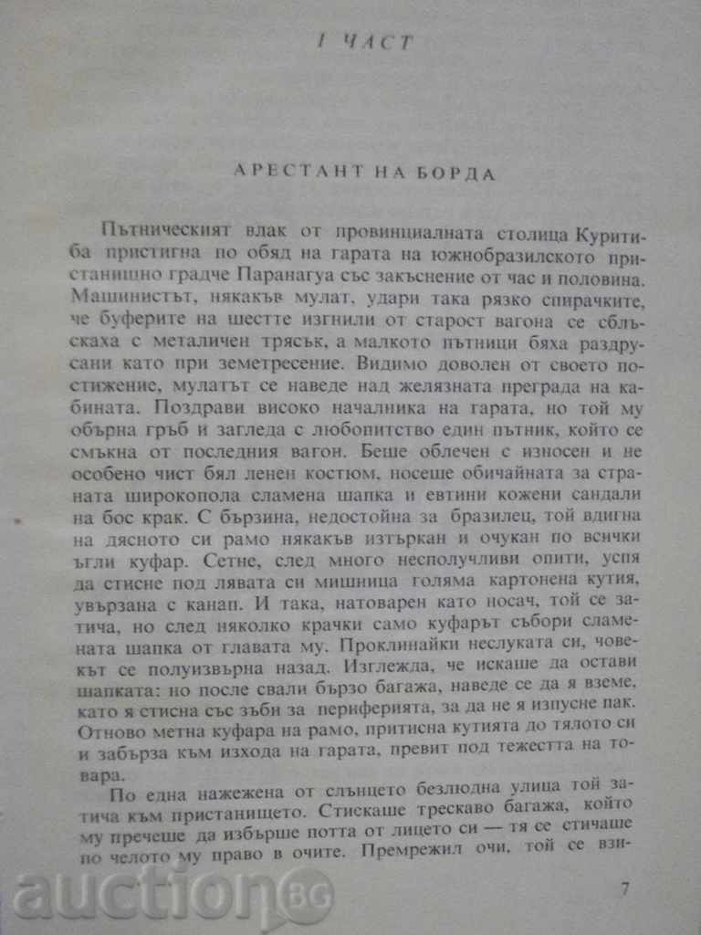 "Man Without Arms - Carl Bruckner" - 188 pages with price 3.00 BGN | € 1.53 "Man Without Arms - Carl Bruckner" - 188 pages with price 3.00 BGN | € 1.53