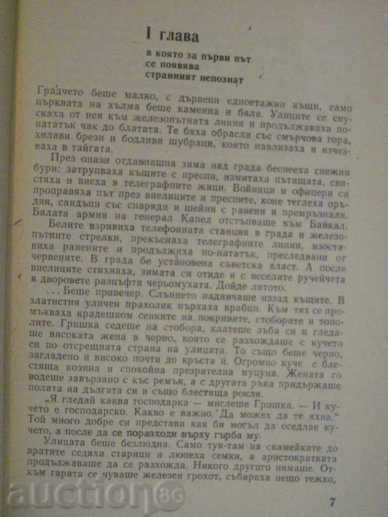 Auction  The book "The Three of Nižniaa Street - Anatoly Chastin" - 142 p.