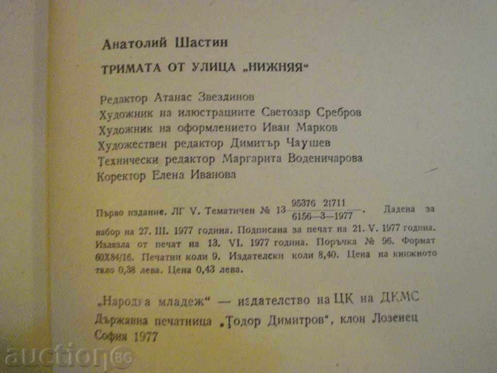 The book "The Three of Nižniaa Street - Anatoly Chastin" - 142 p. - 5