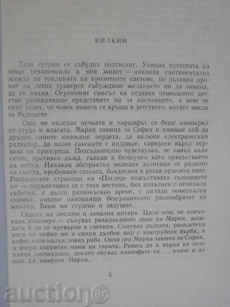 Auction The book "The Impatience Day - Vladimir Zarev" - 216 pages Auction The book "The Impatience Day - Vladimir Zarev" - 216 pages