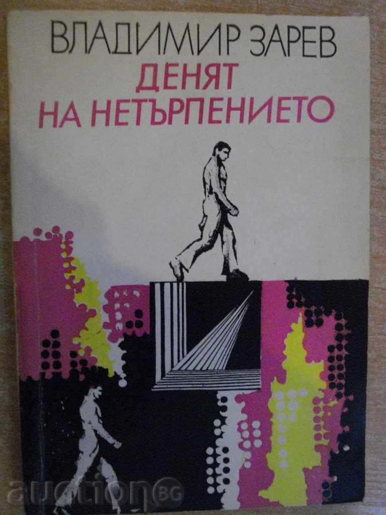 The book "The Impatience Day - Vladimir Zarev" - 216 pages