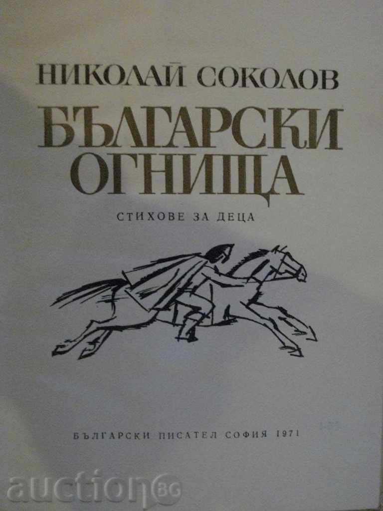 Book "Bulgarian Outbreaks - Nikolay Sokolov" - 74 pp. with price 2.00 BGN | € 1.02 Book "Bulgarian Outbreaks - Nikolay Sokolov" - 74 pp. with price 2.00 BGN | € 1.02