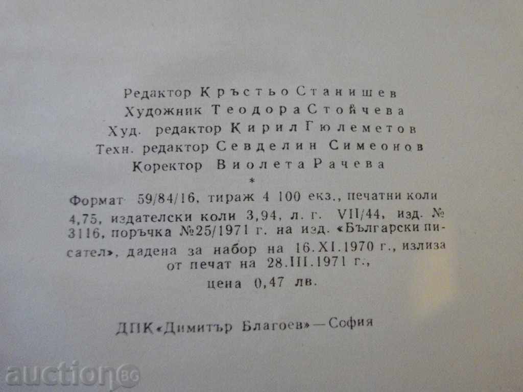 Book "Bulgarian Outbreaks - Nikolay Sokolov" - 74 pp. - 6 Book "Bulgarian Outbreaks - Nikolay Sokolov" - 74 pp. - 6