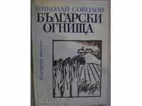Book "Bulgarian Outbreaks - Nikolay Sokolov" - 74 pp.