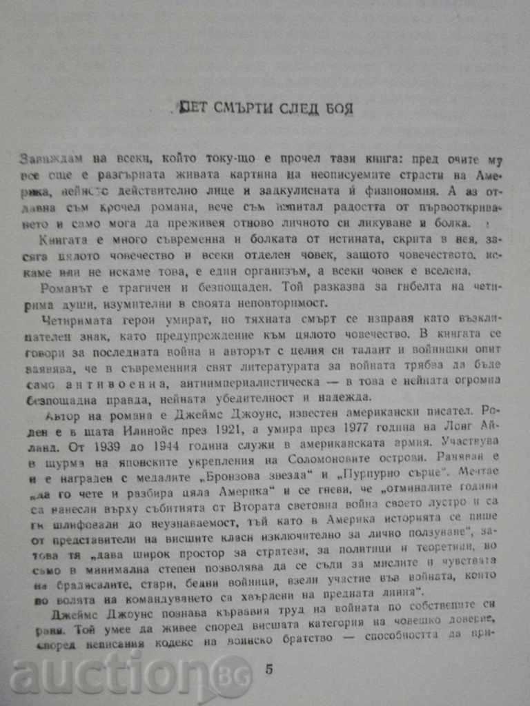 "Call me - James Jones" - 374 pages with price 3.00 BGN | € 1.53