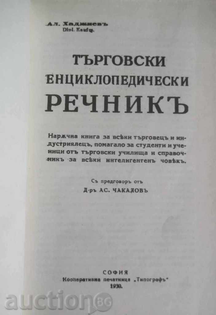 Commercial Encyclopedic Dictionary - Al. Hadzhiev with price 7.00 BGN | € 3.58 Commercial Encyclopedic Dictionary - Al. Hadzhiev with price 7.00 BGN | € 3.58