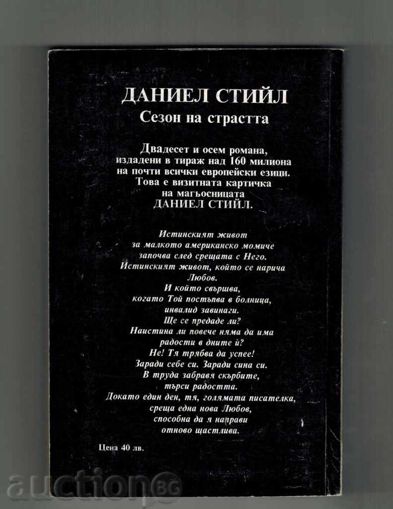 SEASON OF STRASH - DANIEL STEAL with price 6.00 BGN | € 3.07 SEASON OF STRASH - DANIEL STEAL with price 6.00 BGN | € 3.07